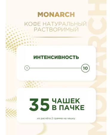 Monarch Soluble coffee Velour 70 g - Buy Online on GoSupps.com