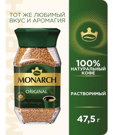 Monarch Soluble coffee Original 47.5g