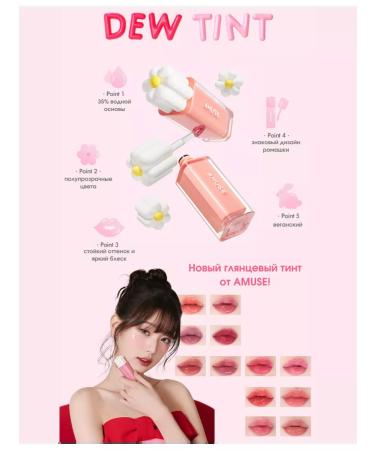 AMUSE Korean glossy Tint Dew Tint 01 La Vie En Coral - Buy Online on GoSupps.com