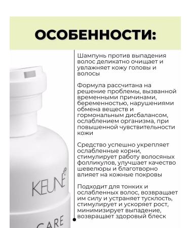 KEUNE Hair loss shampoo 300 ml - Buy Online on GoSupps.com