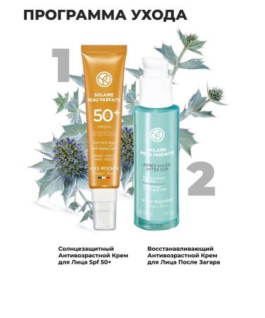 Yves Rocher Sunflower anti -aging face cream SPF 50+ - Buy Online on GoSupps.com