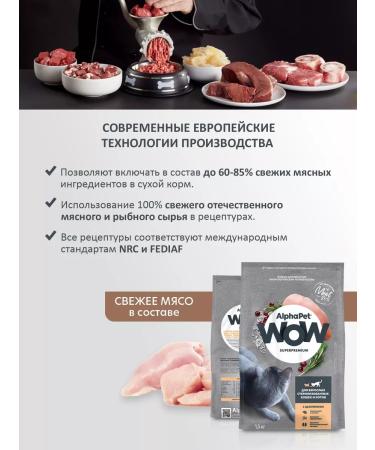 AlphaPet Dry food for adults sterilized cats 1.5 kg - Buy Online on GoSupps.com