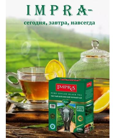 Black tea 200 g IMPRA Extra Ceylon - Buy Online on GoSupps.com