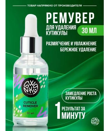 Swanky Stamping Remover for the cuticle