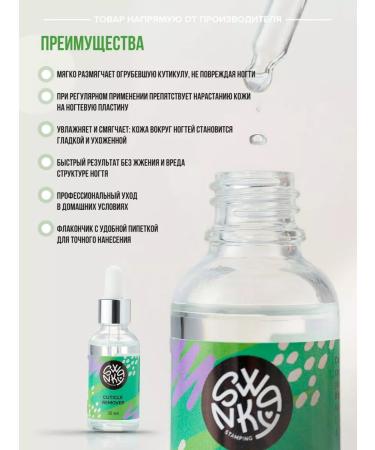 Swanky Stamping Remover for the cuticle - Buy Online on GoSupps.com