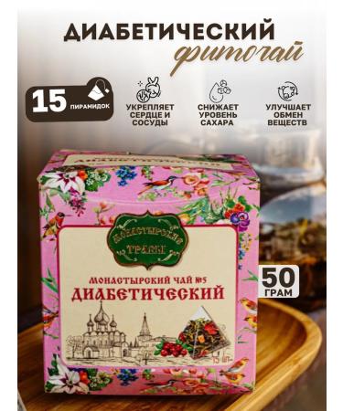 Monastery herbs Monastic tea "Diabetic"