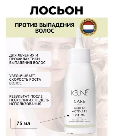 KEUNE Hair loss lotion 75 ml