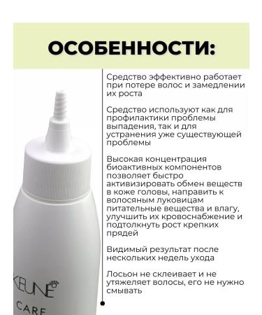 KEUNE Hair loss lotion 75 ml - Buy Online on GoSupps.com