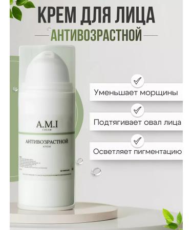 AMI cream Face cream against wrinkles