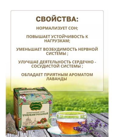 Monastery herbs Tea in bags of herbal soothing anti -stress - Buy Online on GoSupps.com