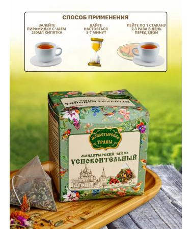 Monastery herbs Tea in bags of herbal soothing anti -stress - Buy Online on GoSupps.com