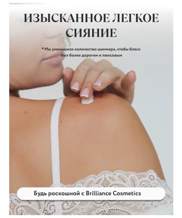 Miss BRILLIANCE Cosmetics Perfumed body milk moisturizer with shimmer - Buy Online on GoSupps.com