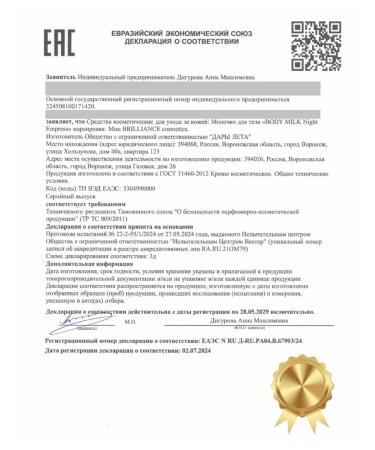 Miss BRILLIANCE Cosmetics Perfumed body milk moisturizer with shimmer - Buy Online on GoSupps.com