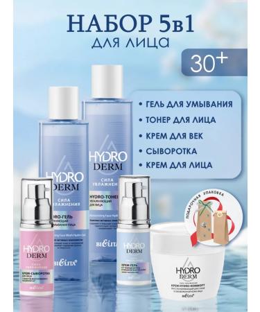 Belita-Vitex Hydro Derm 30+ Facial Set