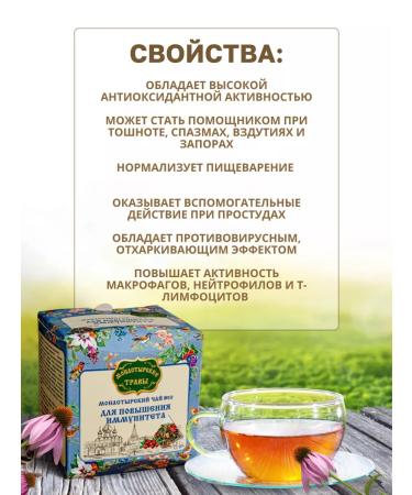 Monastery herbs Monastic fee "to increase immunity" - Buy Online on GoSupps.com