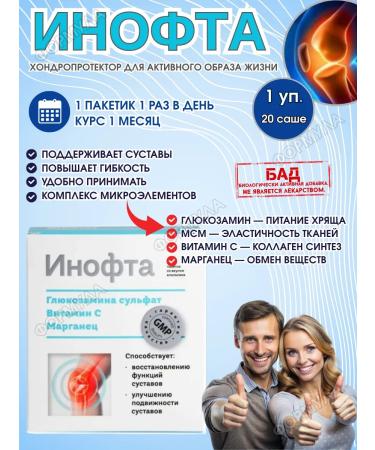 Inofta Glucosamine ultra 20 Sasha*1UP