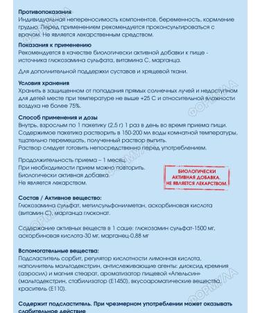 Inofta Glucosamine ultra 20 Sasha*1UP - Buy Online on GoSupps.com