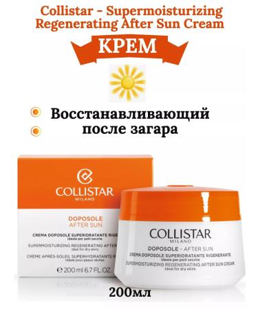 COLLISTAR AFTERSUN Cream after tan 200ml