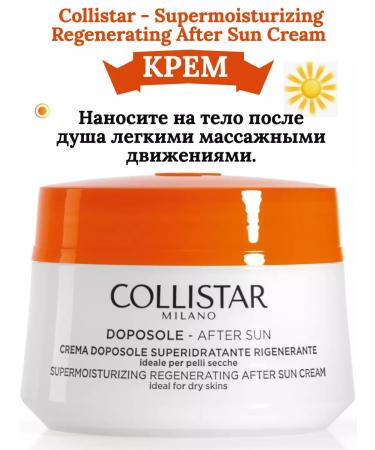 COLLISTAR AFTERSUN Cream after tan 200ml - Buy Online on GoSupps.com