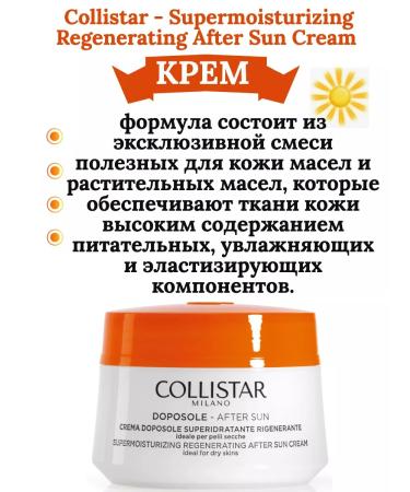 COLLISTAR AFTERSUN Cream after tan 200ml - Buy Online on GoSupps.com