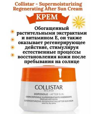 COLLISTAR AFTERSUN Cream after tan 200ml - Buy Online on GoSupps.com