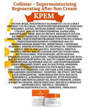 COLLISTAR AFTERSUN Cream after tan 200ml - Buy Online on GoSupps.com