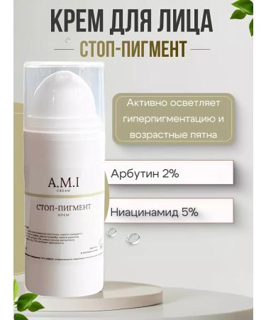 AMI cream Pigmentation cream