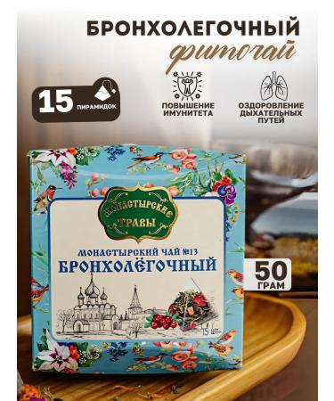 Monastery herbs Monastic collection "Bronchonechny"