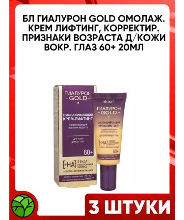 Belita Gold cream for skin around the eyes 60+ 20ml