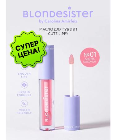 BLONDESISTER Lip oil 3 in 1 Cute Lippy 01 Aroma Coconut