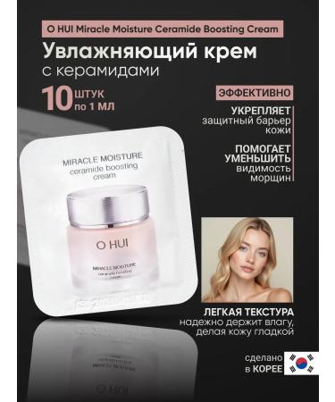 O HUI Korean moisturizer with ceramides 10 pcs *1 ml