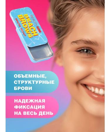 Beauty Bomb Eyebrow soap fixing transparent without brushes Beach Brows - Buy Online on GoSupps.com