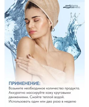 Medipharma cosmetics Body scrub with sea salt for skin care - Buy Online on GoSupps.com