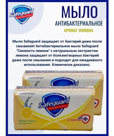 SAFEGUARD Soap antibacterial lemon 12 pieces 90 g - Buy Online on GoSupps.com