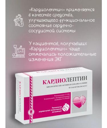 ARGO "Cardilettin"- Health of the heart and blood vessels - Buy Online on GoSupps.com