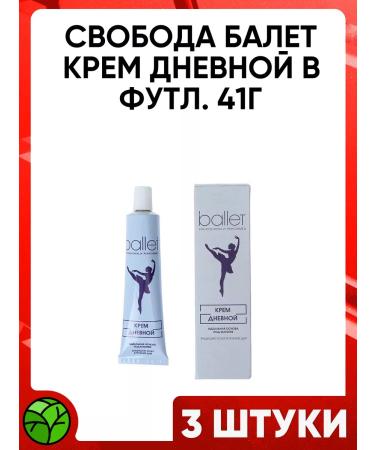 FREEDOM Ballet cream day 41g