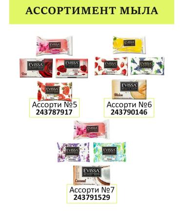 Evissa Soap toilet solid assorted No. 5 - Buy Online on GoSupps.com