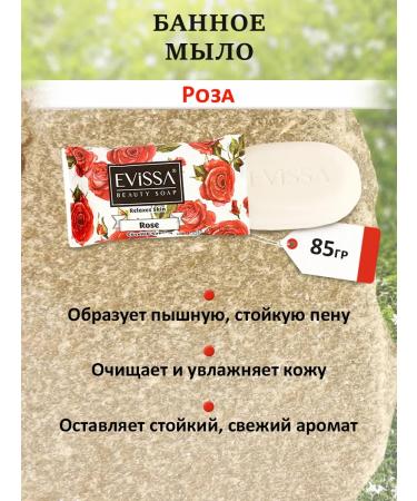 Evissa Soap toilet solid assorted No. 5 - Buy Online on GoSupps.com