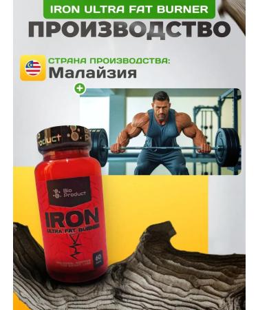 bio product Iron Ultra Fat Burner Burner 60 Capsules - Buy Online on GoSupps.com