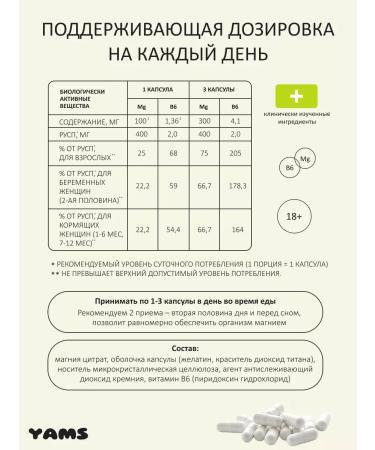 YAMS VITAMINS Magnesium B6 citrate 400 mg from stress and nerves 60 pcs - Buy Online on GoSupps.com