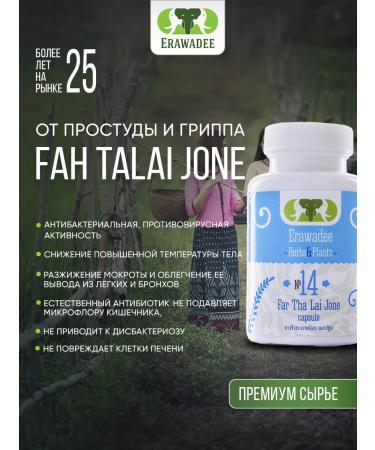 erawadee Fa Talai John from a cold and flu No. 14 Fah Talai Jone