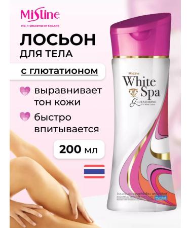 mistine Body lotion Glutation & Arbutin from Thailand
