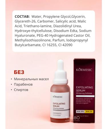 THE:BO Acne serum with AHA and BHA acids - Buy Online on GoSupps.com