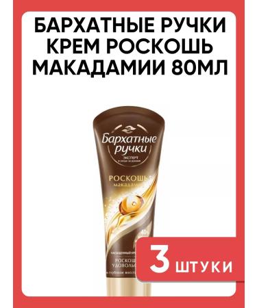 Unilever Velvet hands cream luxury macadamia 80ml