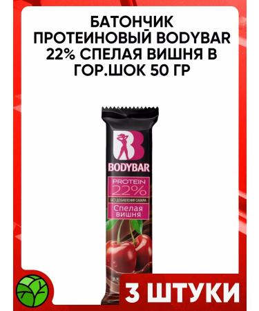 Altaimag Bodyin Bodybar Barfish Cherry in Gorky Chocolate