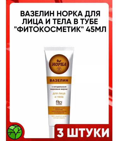Altaimag Vaselin Mink for Facial and Body in the tube phytocosmetic 45ml