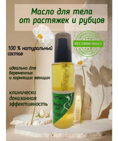 FitOkey Massage oil moisturizer from stretch marks