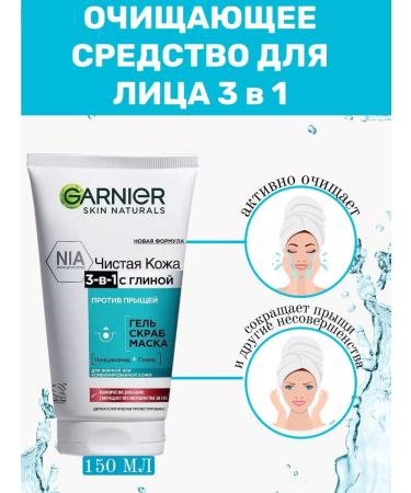 Garnier Gel+scrub+masking mask 3 in 1 with clay - Buy Online on GoSupps.com