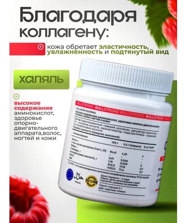 Bullstrong Collagen from bs raspberry powder - Buy Online on GoSupps.com