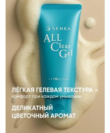 SENKA Gel for washing and removing makeup 150 ml - Buy Online on GoSupps.com